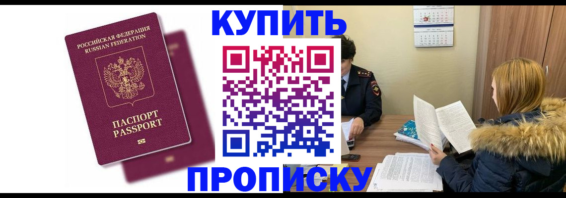 прописка от собственника в Трубчевске