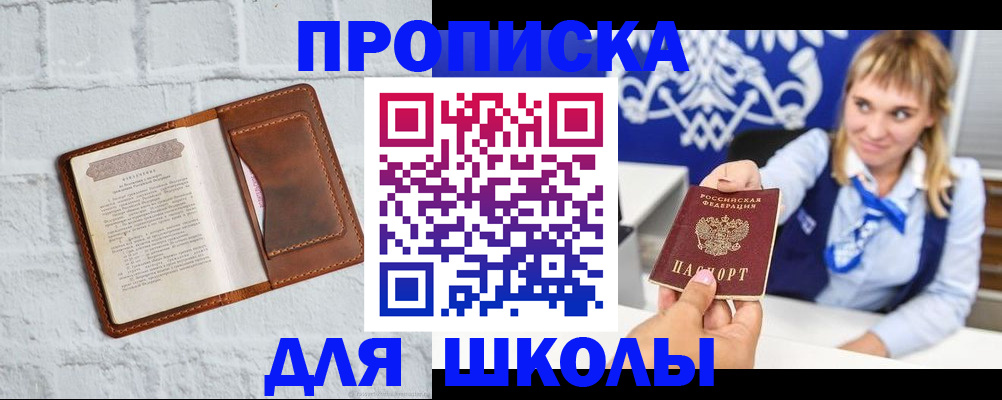 временная регистрация для школы в Трубчевске