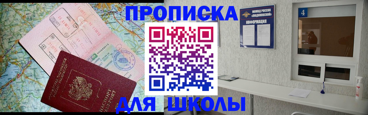 прописка в Трубчевске
